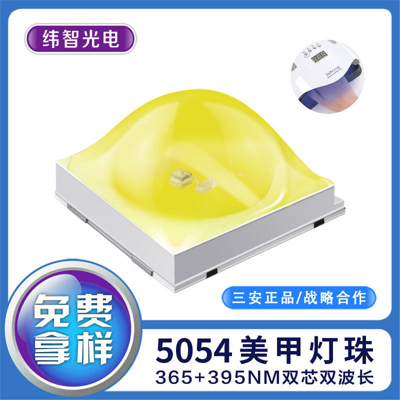 整盘5054美甲灯珠365-395nm紫外线UVA固化消毒杀菌整盘源头工厂