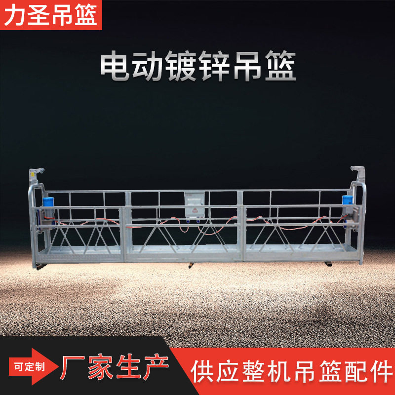 ZLP630外墙电动高空作业吊篮