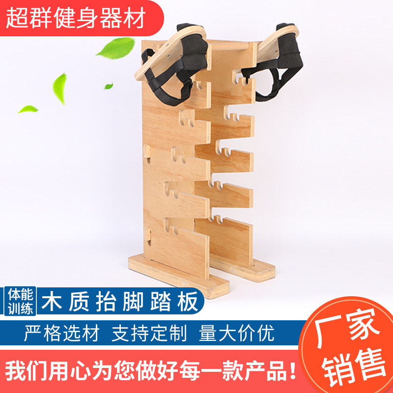 厂家供应木质抬脚踏板健身瑜伽体能训练健身器材用品
