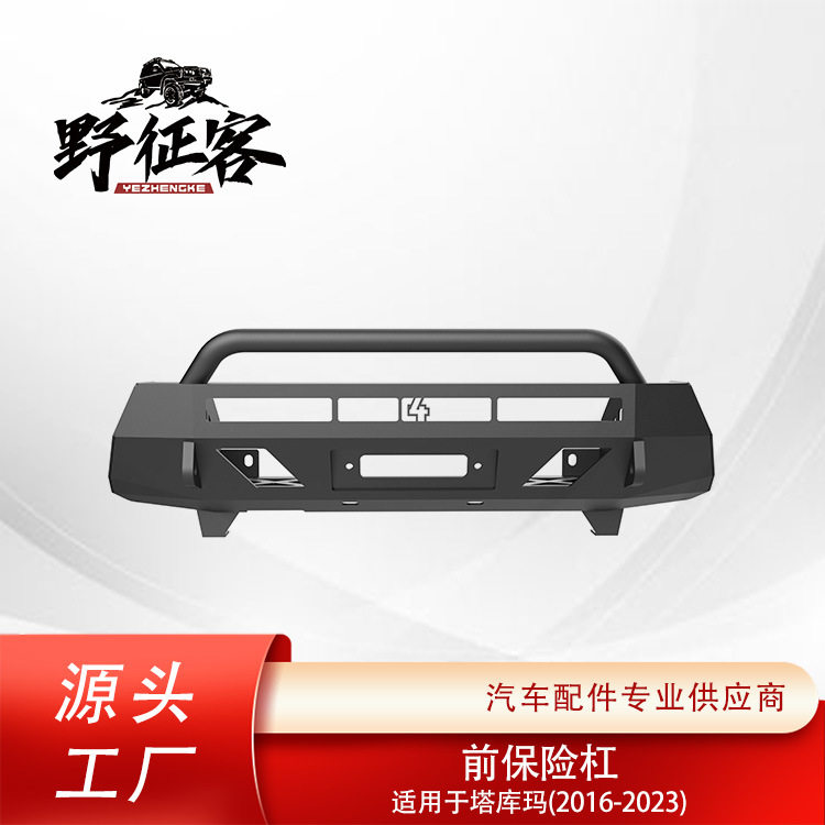 塔库玛C4改装竞技防撞前杠