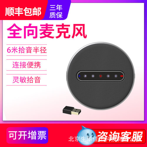 生华视通SH-M510L全向麦克风视频无线会议麦克风扬声器USB免驱