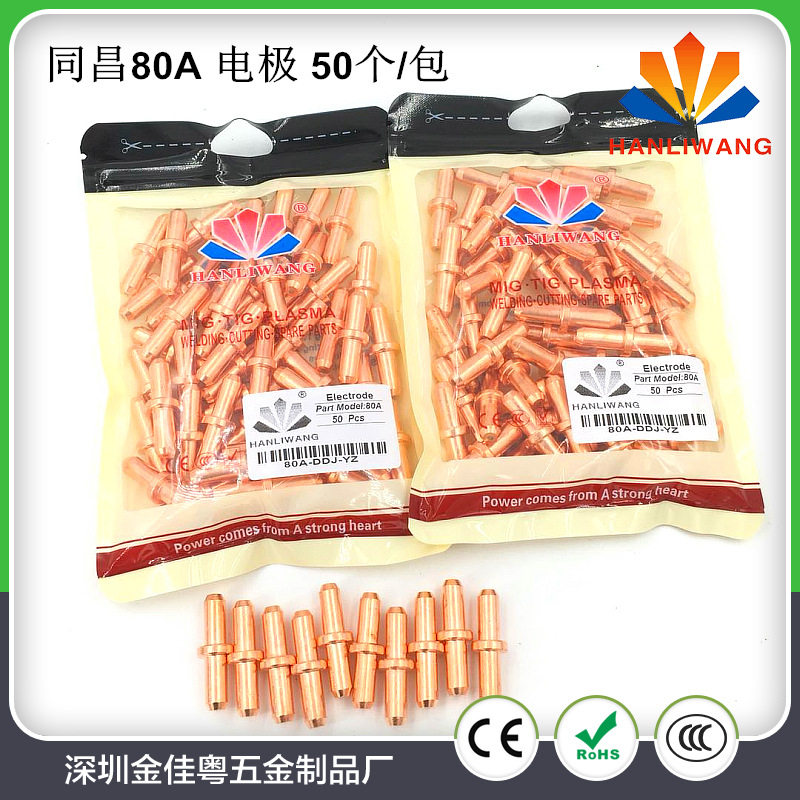 厂家直销等离子切割配件电同昌80A电极TC10050个/包精品举报