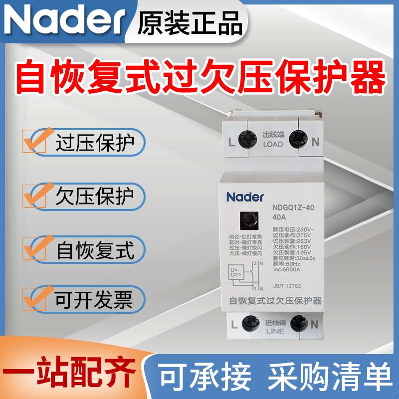 上海良信自复式过欠压保护器NDGQ1Z-32A40A63A80A100A 1P+N 3P+N
