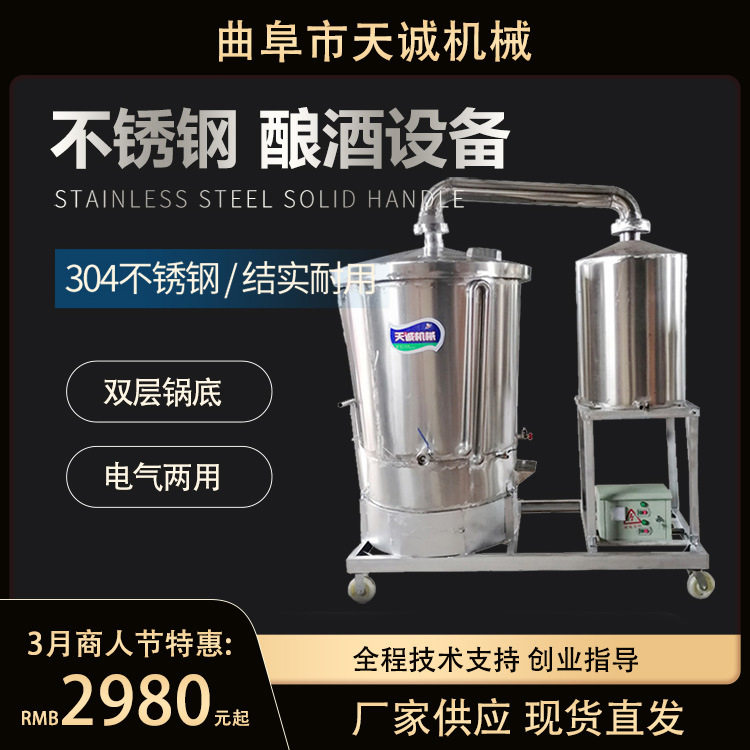 天诚不锈钢双层固液两用蒸酒锅