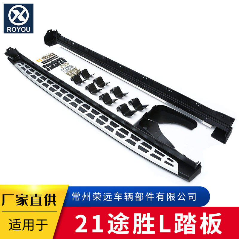 21途胜L侧踏板防撞改装件