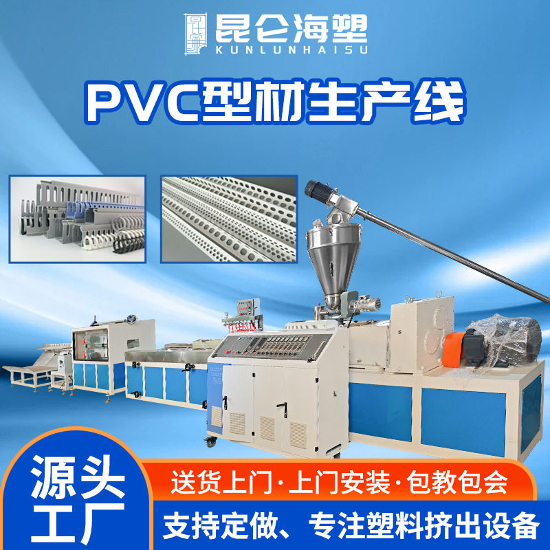 厂家供应PVC型材生产设备 双螺杆挤出机 配电柜走线槽挤出机