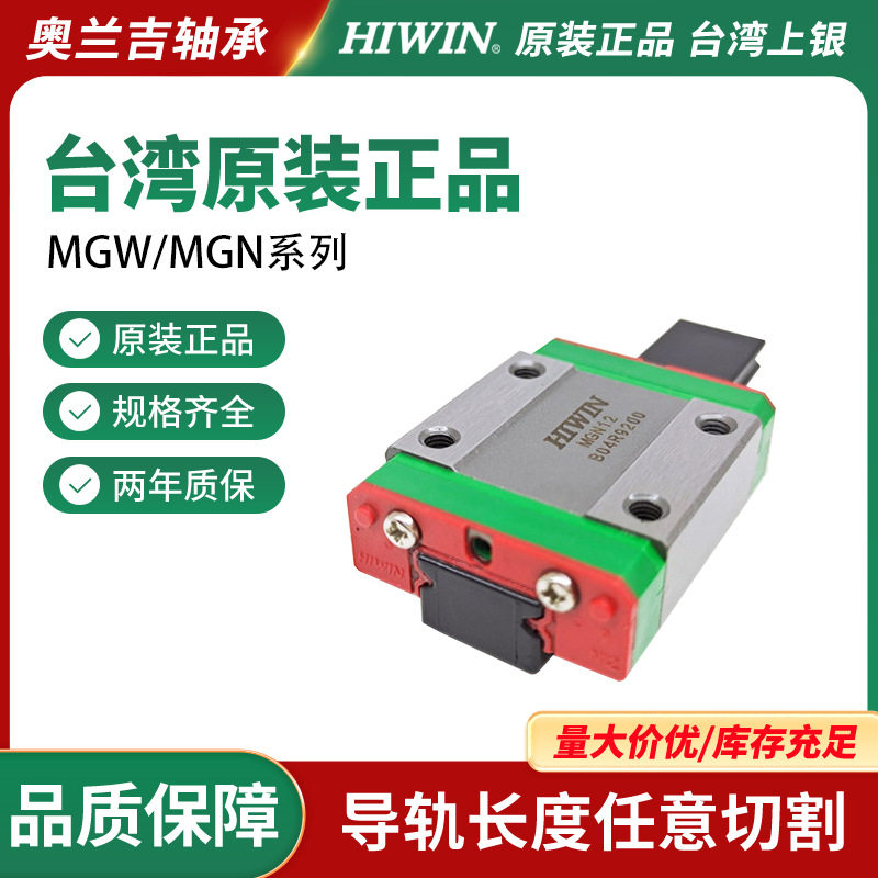 HIWIN上银微型滑块MGN7C/9C/7H/9h/15h标准/加长滑块mgn12c/15C图片