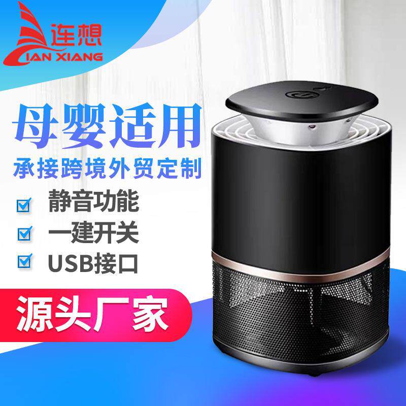 连想新款厂家室内家用智能光控捕蝇USB灭蚊器光触媒LED灭蚊灯