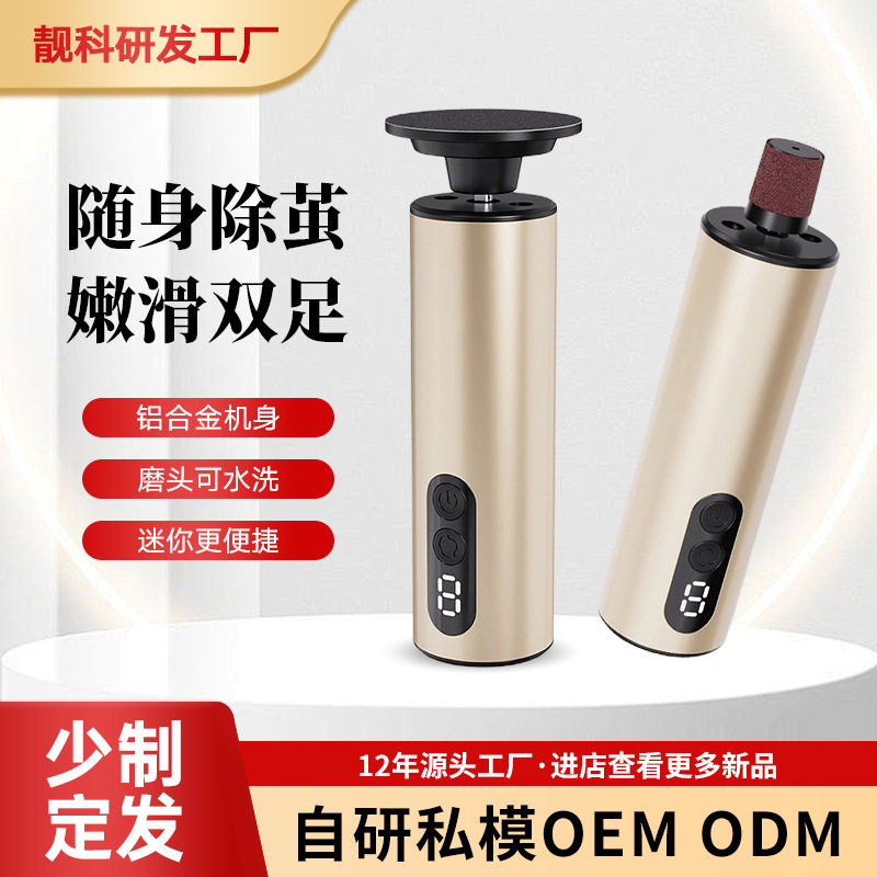 电动磨脚器2025私模新款修茧磨甲二合一充电式led显示电动磨腳器