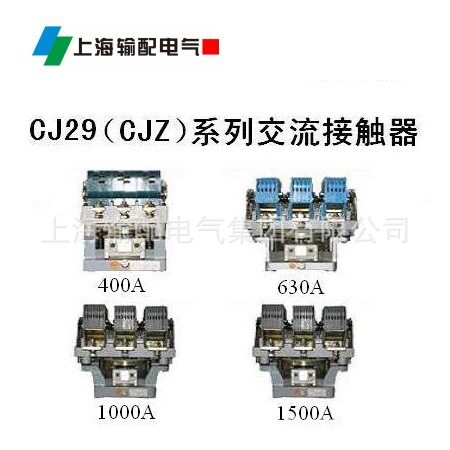 CJ29-400A/24V 交流接触器