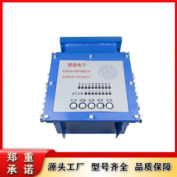 淮南理通煤矿用带式输送机保护