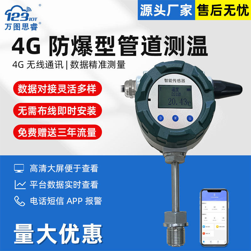 4G插入式防爆温度传感变送器无线管道测温数显采集监测TA0V2-4G