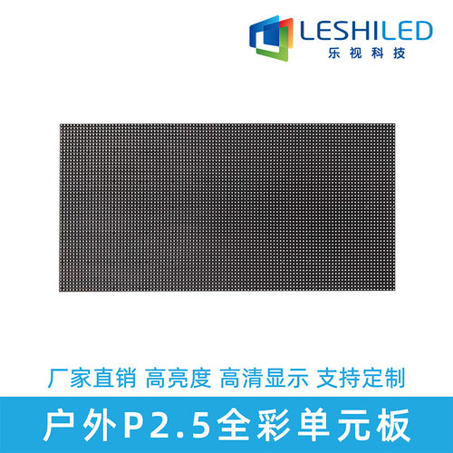 户外全彩LED模组P2.5防水