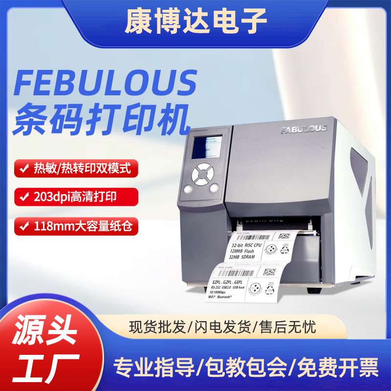 菲比斯Fabulous FALCON F2 F3  F6 系列工业级标签打印机
