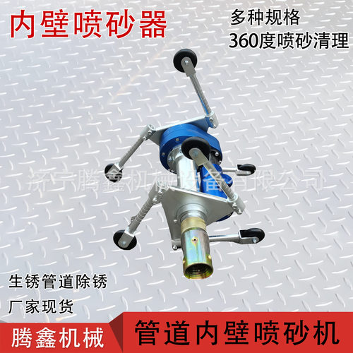 管道内壁喷砂器 除锈去毛刺翻新喷砂机 管子内孔除锈清理喷砂枪