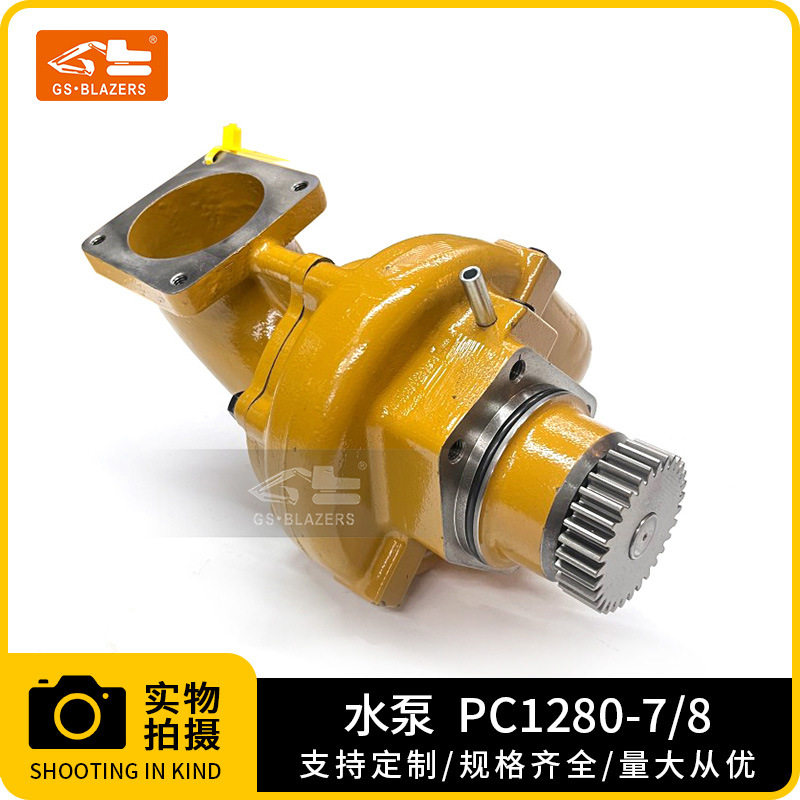 工程配件PC1280-7/8水泵直供