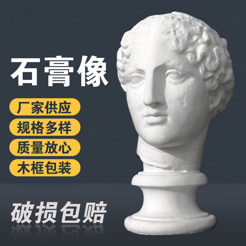 巴特农石膏像人物写生雕塑模型素描摆件美术石膏像美术素描摆件