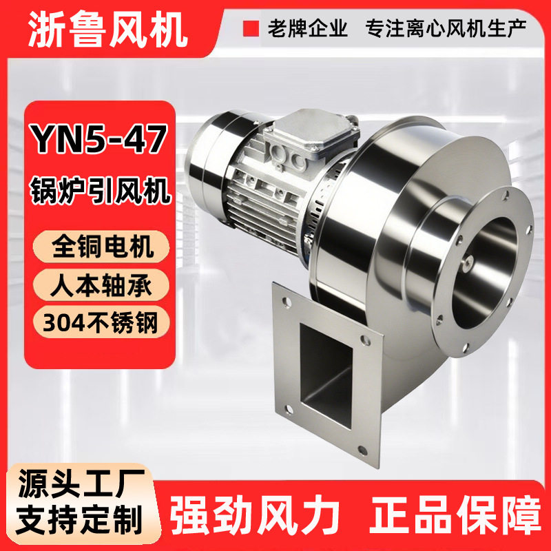 304不锈钢锅炉引风机大吸力