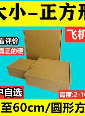 正方形飞机盒260*260270*270 280*280 290*290瓦楞3层盒子飛機