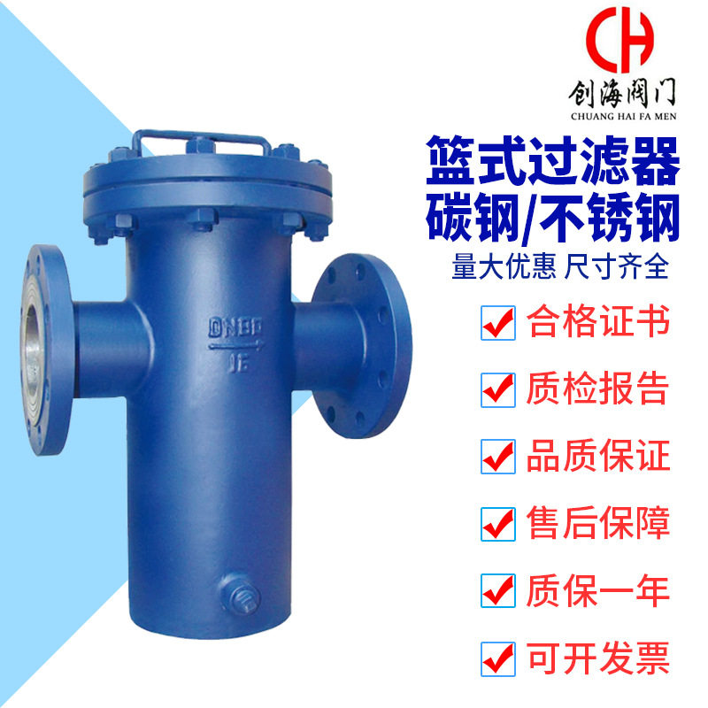 篮式过滤器SBG-16C/25C铸钢不锈钢法兰蓝式过滤器提篮式直筒T型
