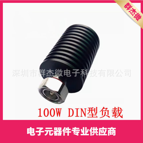100W7/16DIN公头同轴假负载