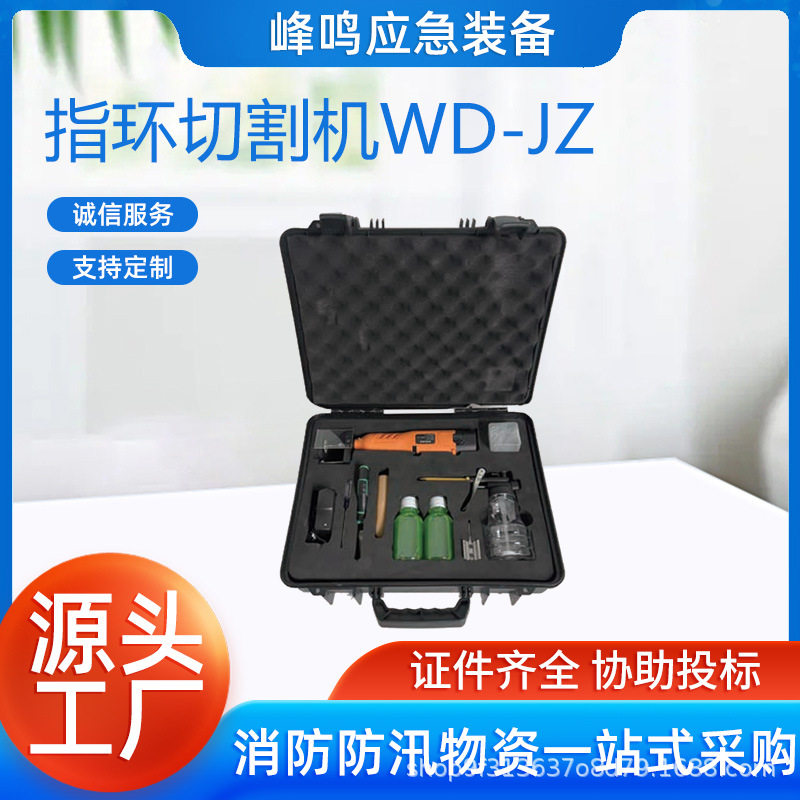 WD-JZ微型手动指环切割机