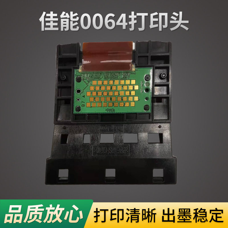 QY6系列打印机喷头潮流