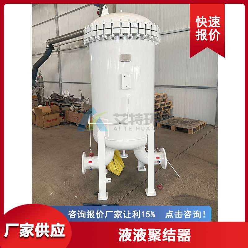 精细化工液液聚结器 结构紧凑脱水能力强