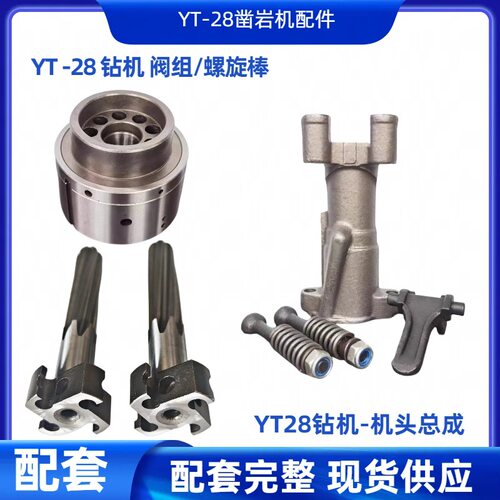 现货YT28凿岩机配件钻头气腿三通