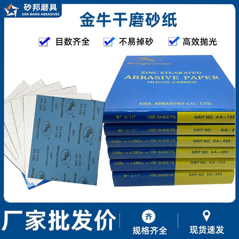 金牛牌干砂纸批发 水砂纸白色涂层木工漆面金属打磨抛光120-800目