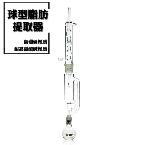 高硼硅球形脂肪抽出器100ml 索氏提取器萃取器 标准口脂肪抽出器