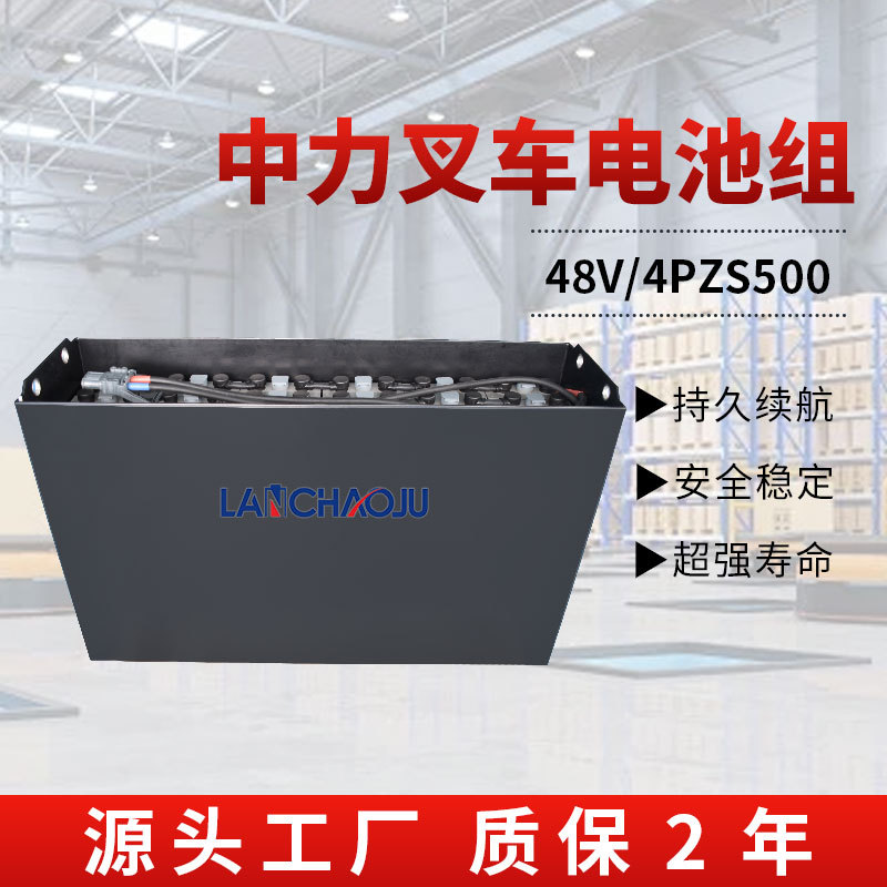 中力48V500Ah铅酸蓄电池组