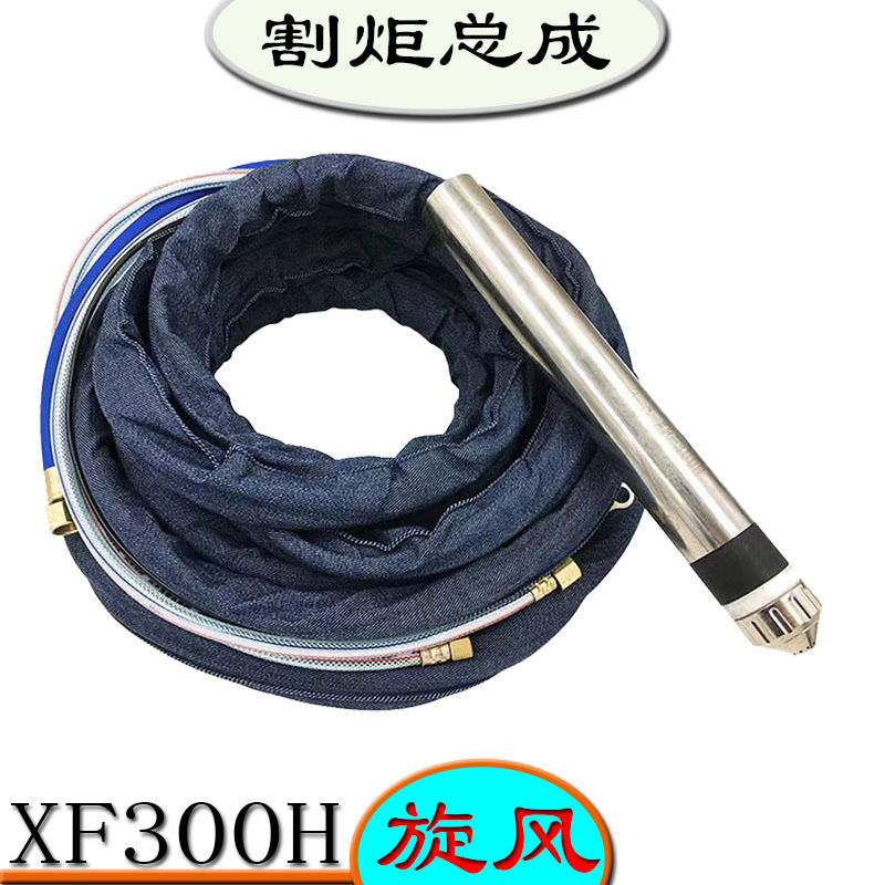旋风XF300割枪割嘴电极保护帽