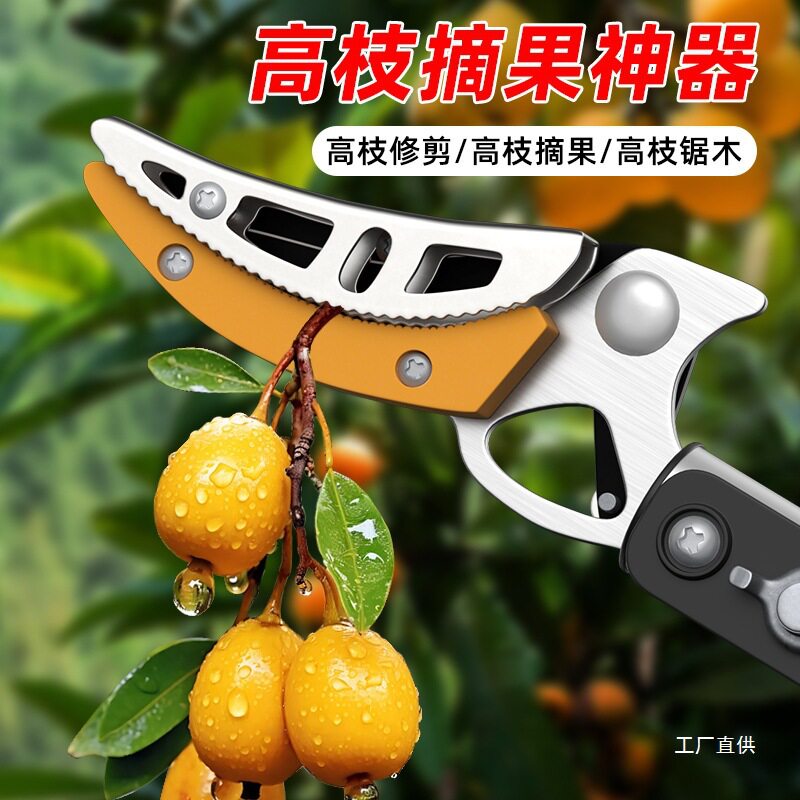 高枝剪摘果神器伸缩杆摘水果采摘枇杷高空剪果树修剪树枝专用尚趁