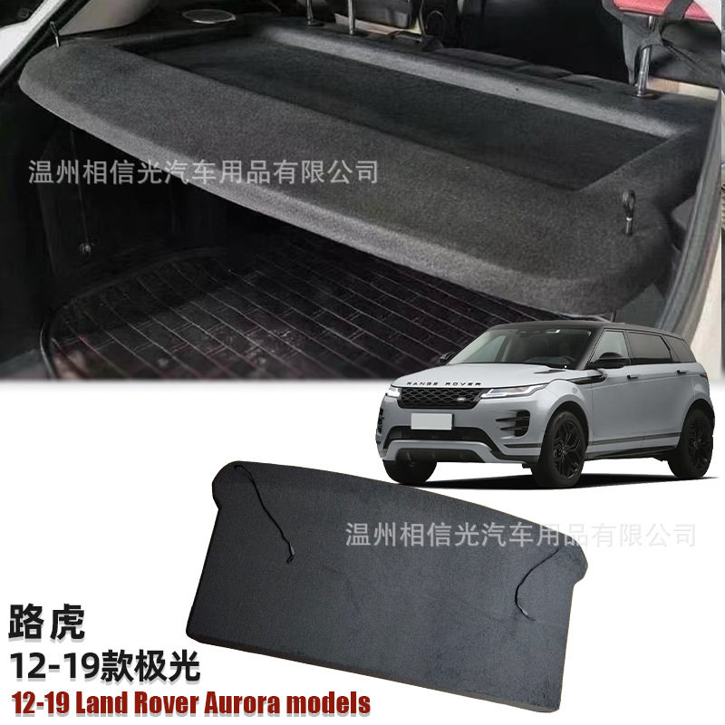 适用于路虎12-19款极光 汽车后备箱遮物帘尾箱隔板挡板遮阳内饰