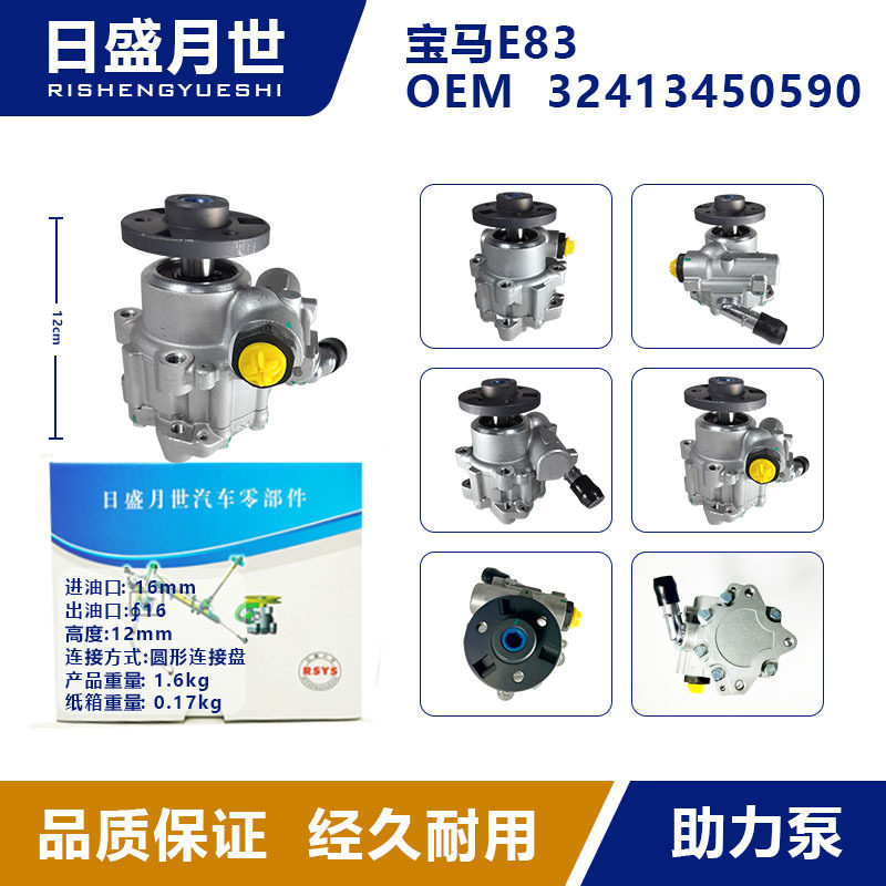 适用于宝马E83转向助力泵