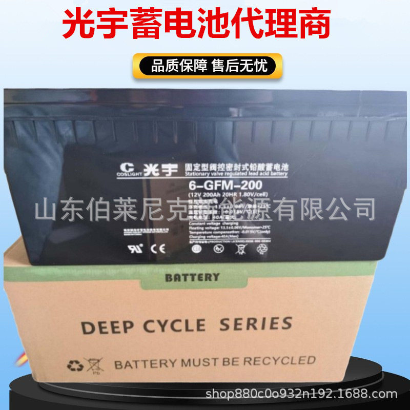 光宇蓄电池12V150Ah6-GFM