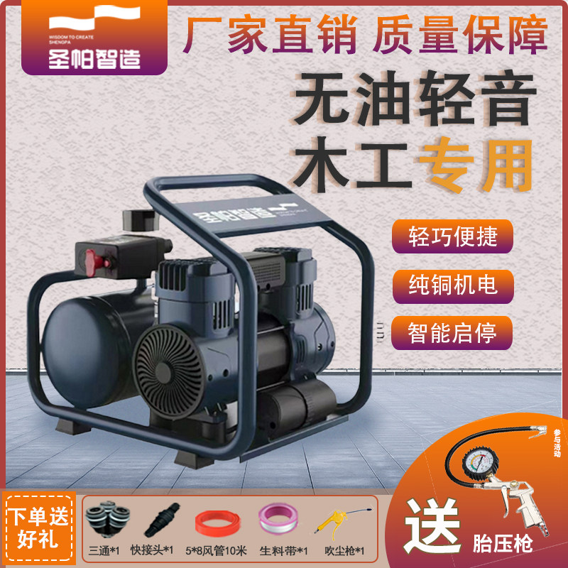 圣帕9P1E无油静音空压机5L