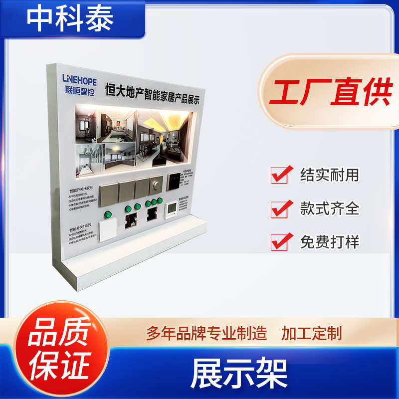 LED智能家居开关面板展示架定制