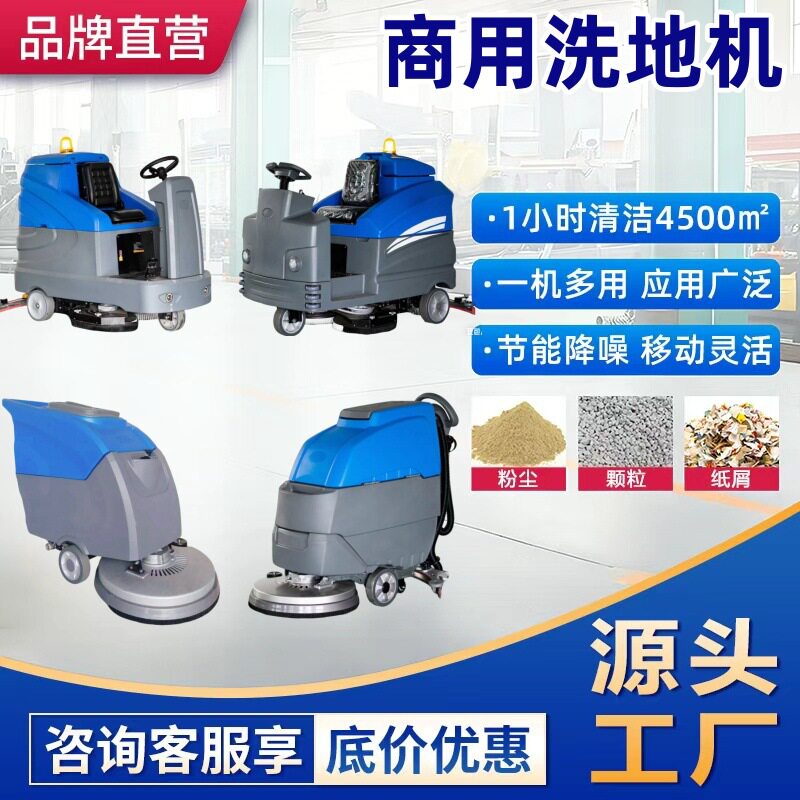 工厂车间手推电动座驾洗地机