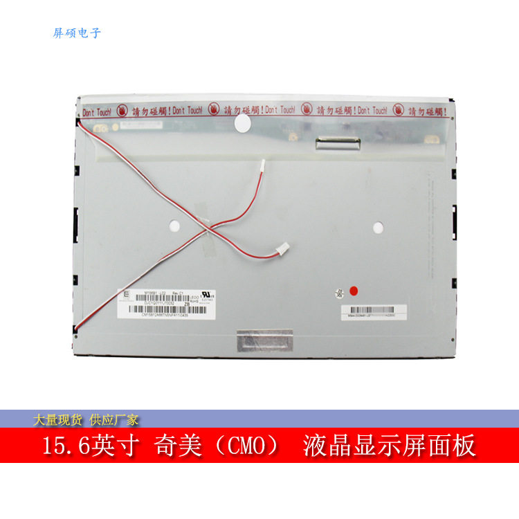 奇美15.6寸工业面板高亮43