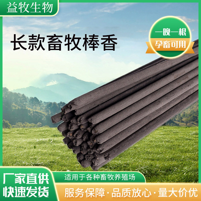 黑色1.2米短款棒香养殖场车间露天场地熏香整箱货源批发孕畜可用