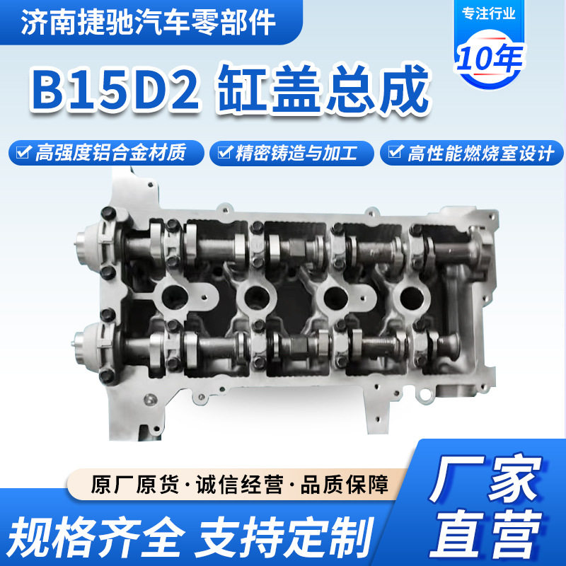 雪佛兰科鲁兹B15D2缸盖总成