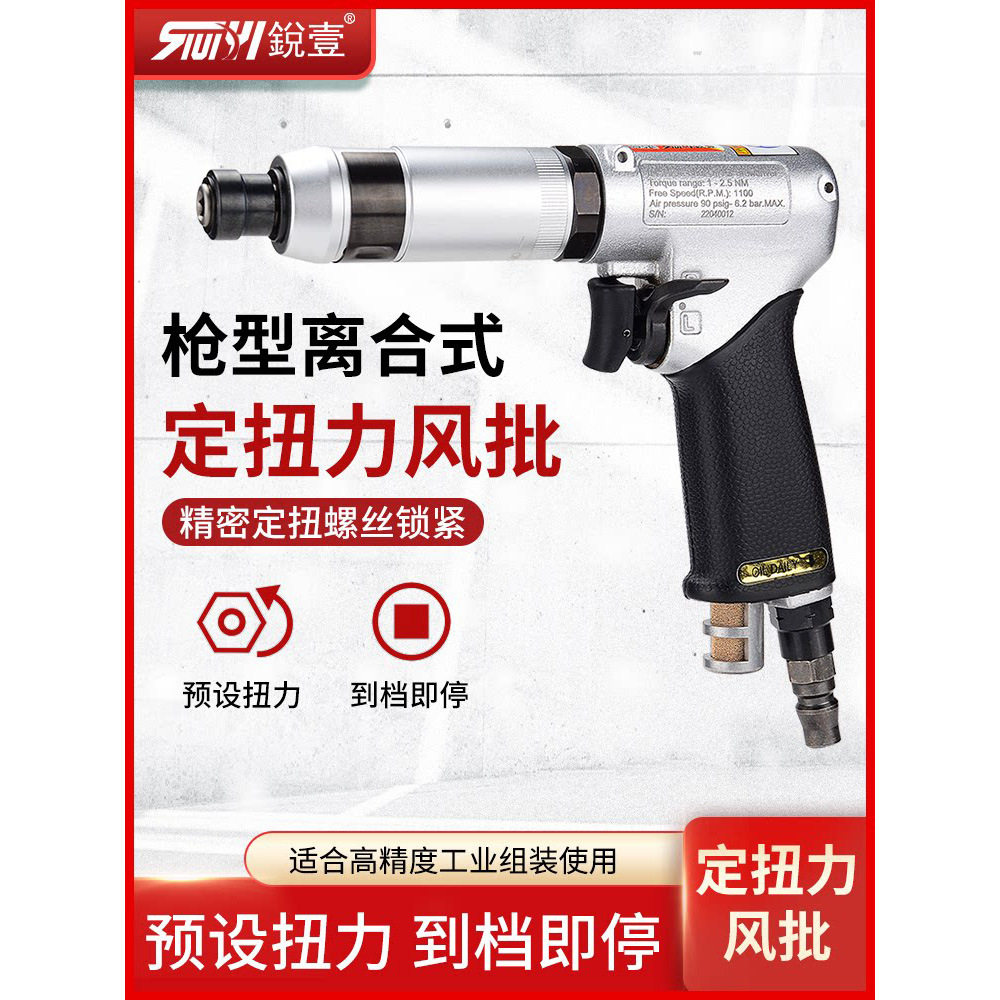 锐壹RE可调定扭力全自动气动风批