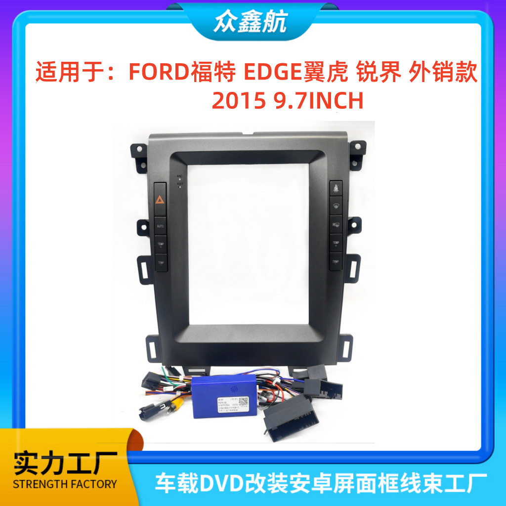 适用于15款FORD福特EDGE翼虎锐界安卓大屏导航面框百变套框架改装