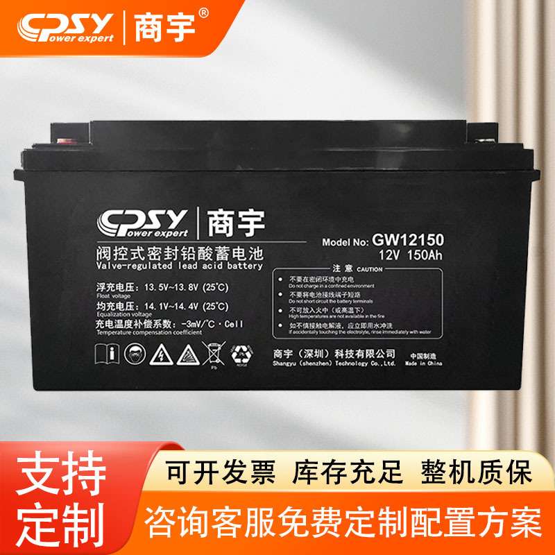 商宇UPS电源铅酸蓄电池GW12150专用免维护三年质保UPS专用