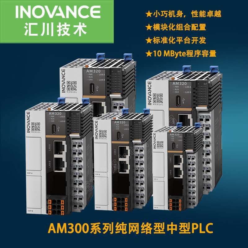汇川PLC AM300系列纯网络型中型PLC 可编程控制器 AM320-0808TN