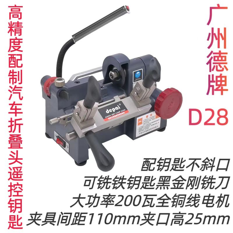 7YX批发/德牌D28卧式手动进刀钥匙机/11cm间距轻松夹折叠钥匙/一