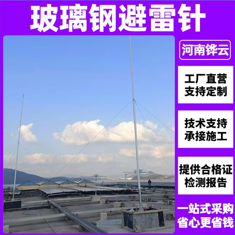 18米天文气象台玻璃钢避雷针高透波玻璃纤维材质抗干扰接闪杆?