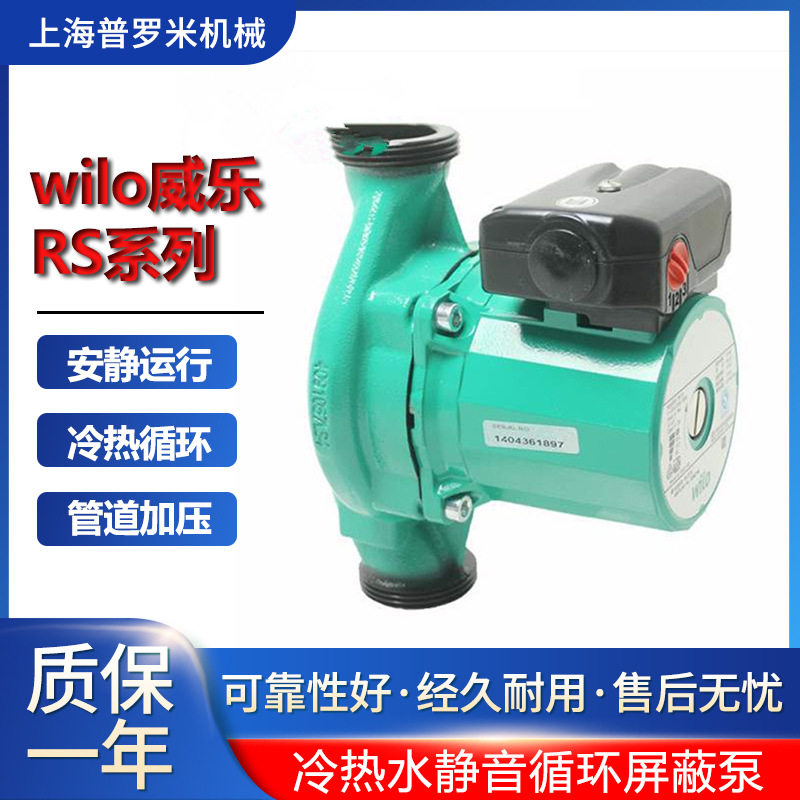 威乐静音温控热水循环泵